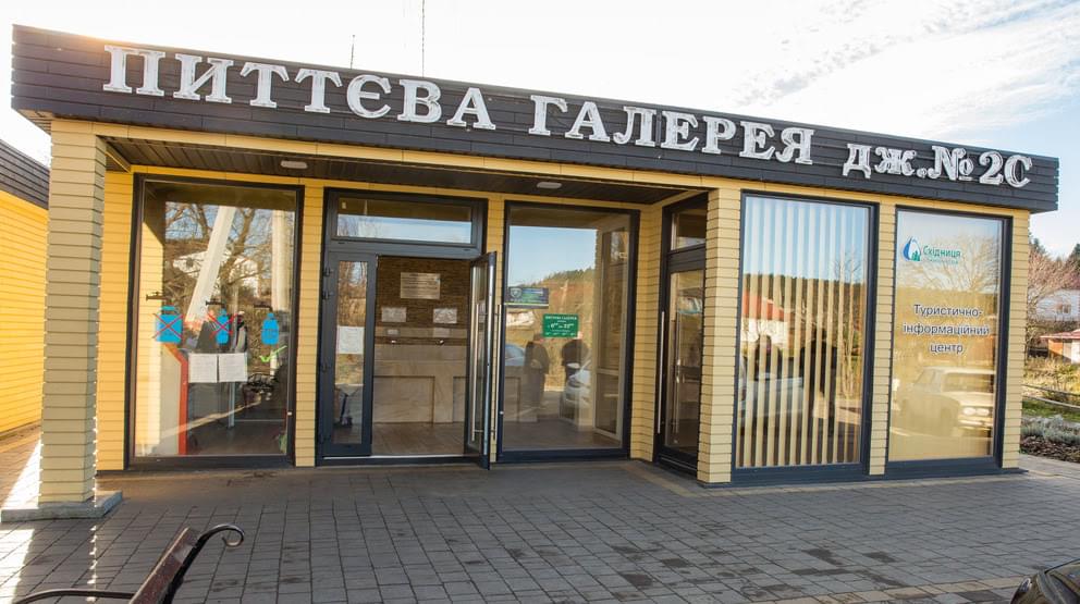Питтєва галерея джерела №2с